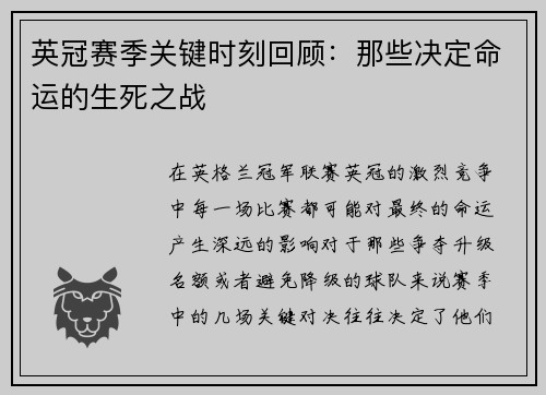 英冠赛季关键时刻回顾：那些决定命运的生死之战