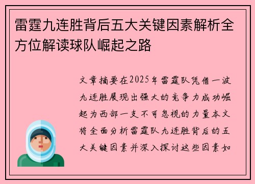 雷霆九连胜背后五大关键因素解析全方位解读球队崛起之路