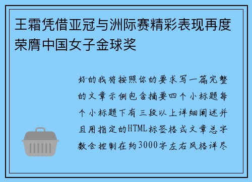 王霜凭借亚冠与洲际赛精彩表现再度荣膺中国女子金球奖 王霜凭借亚冠与洲际赛精彩表现再度荣膺中国女子金球奖