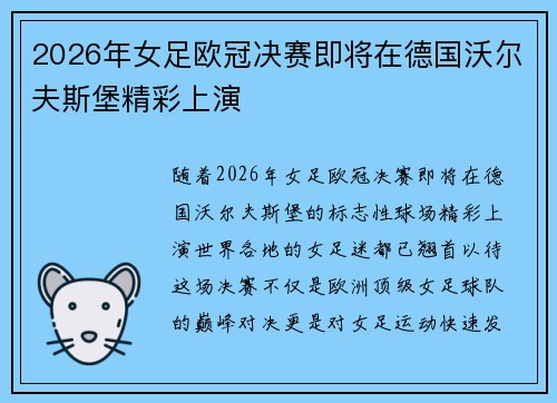 2026年女足欧冠决赛即将在德国沃尔夫斯堡精彩上演
