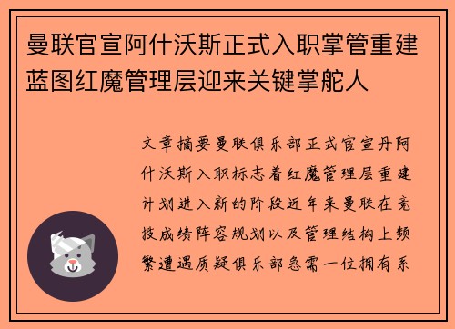 曼联官宣阿什沃斯正式入职掌管重建蓝图红魔管理层迎来关键掌舵人